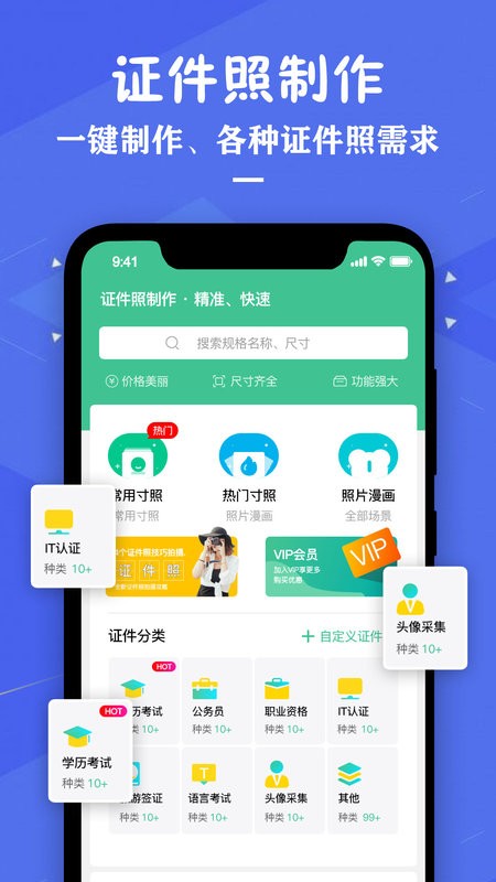 证件照照片制作app图2