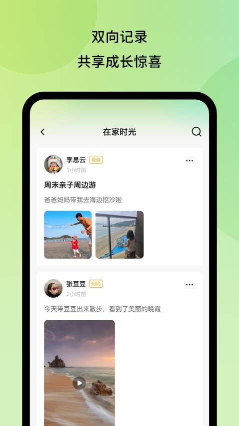 幼芽时光教师端app图4