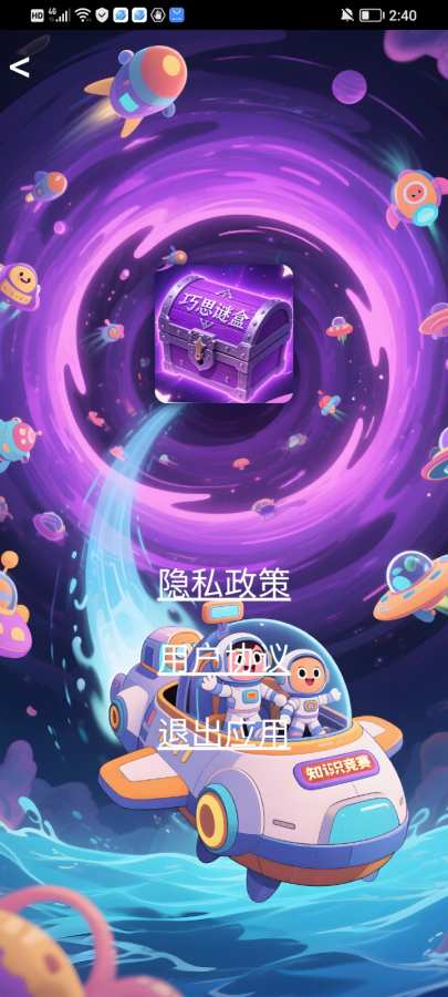 巧思谜盒软件图4