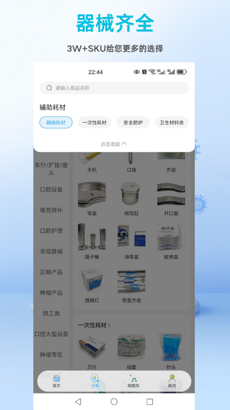 牙本地app图2