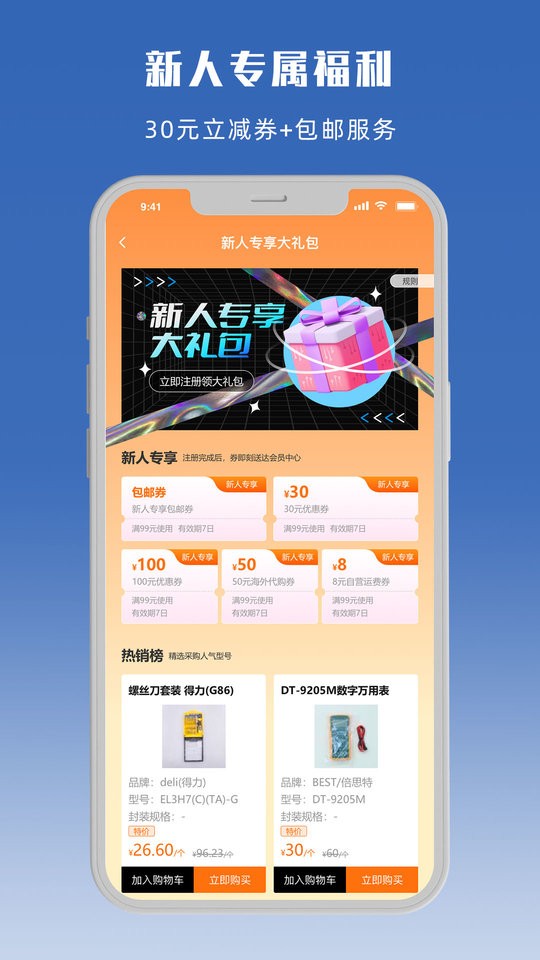 立创商城app图2