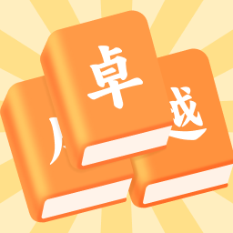 卓越成语app图标