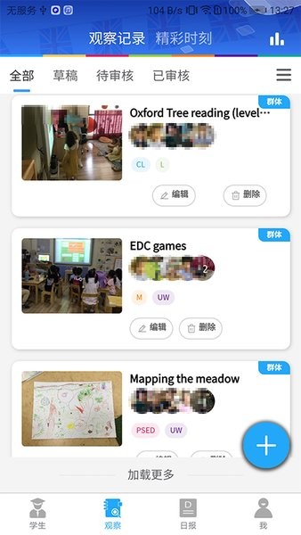 LearningStory 教师端app图1
