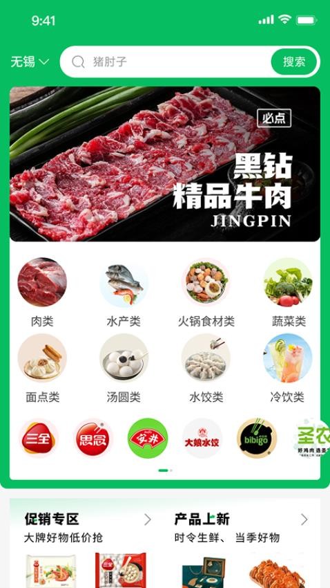 冻品世家app图2