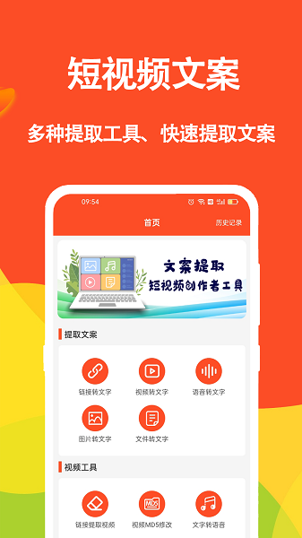 短视频文案app图2
