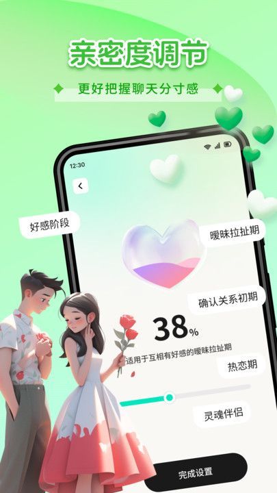 恋TA键盘app图2