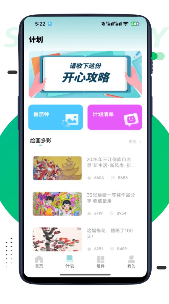 多彩一日app图2