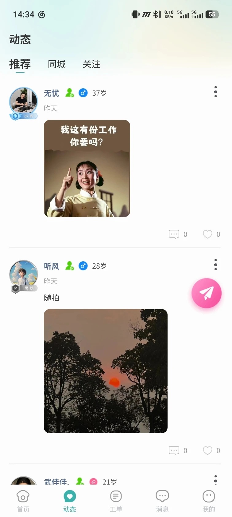 都市蚂蚁app图3