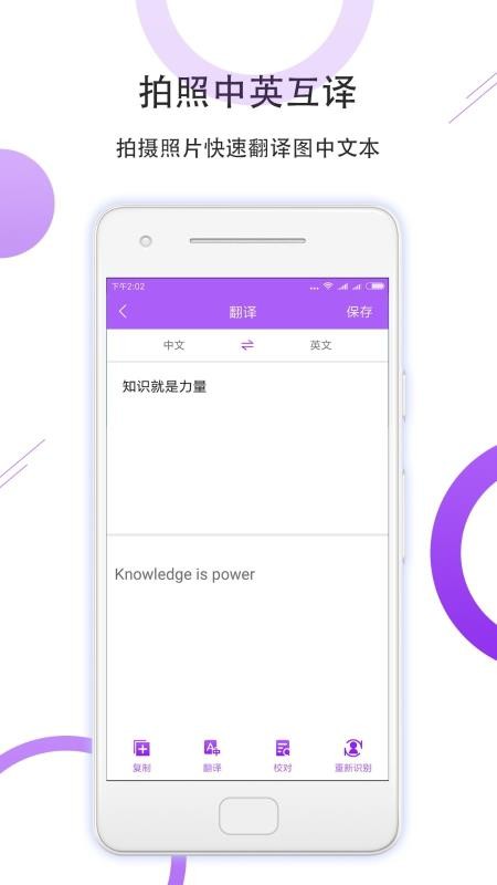 图片实时识别翻译大师软件图3