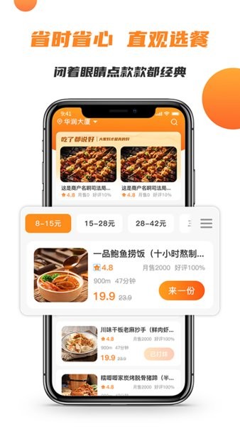 禾适外卖app图1