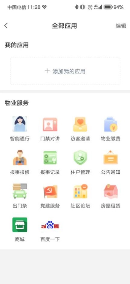 丁享家app图3