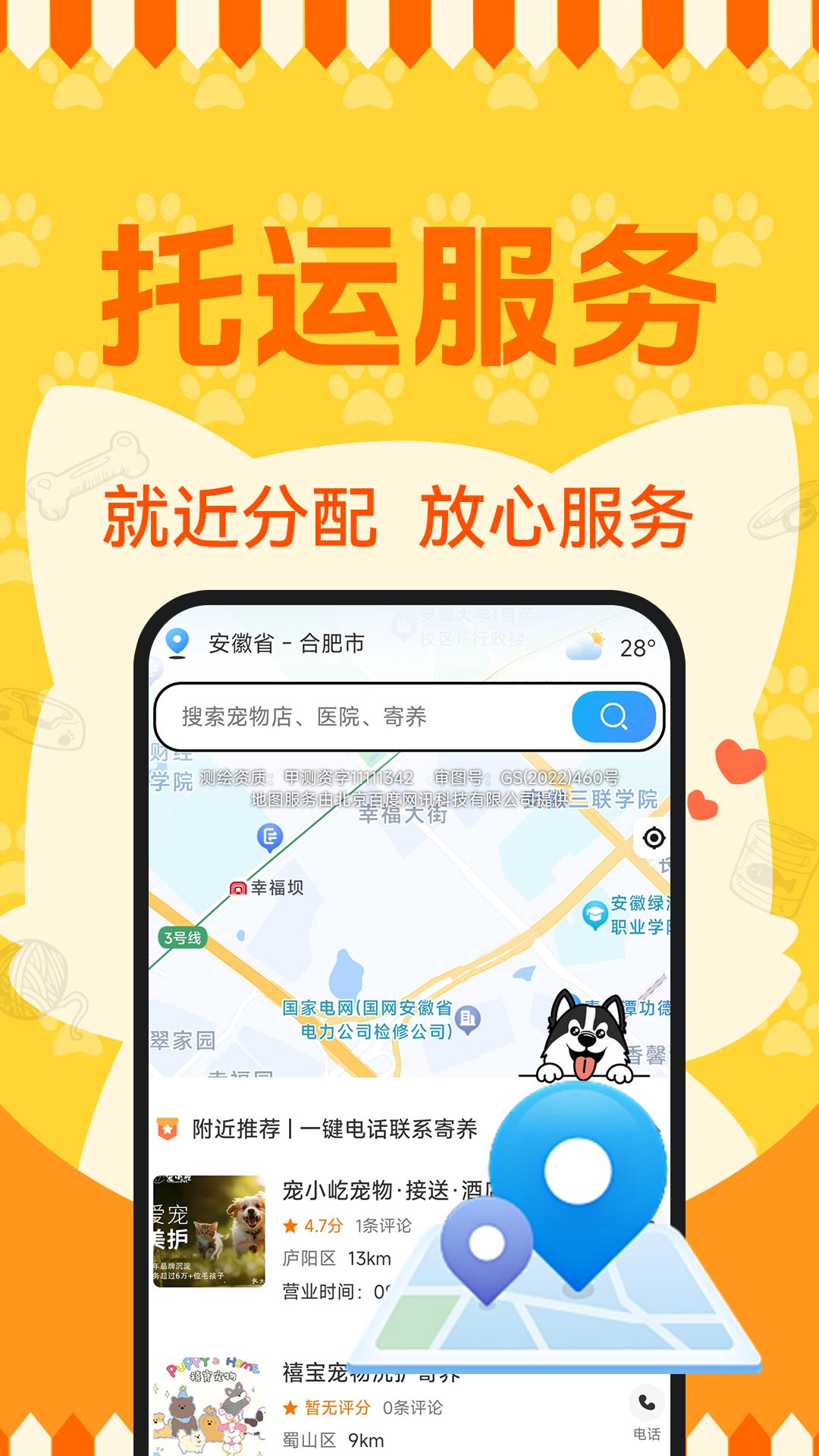 宠物寄养托管助手app图1