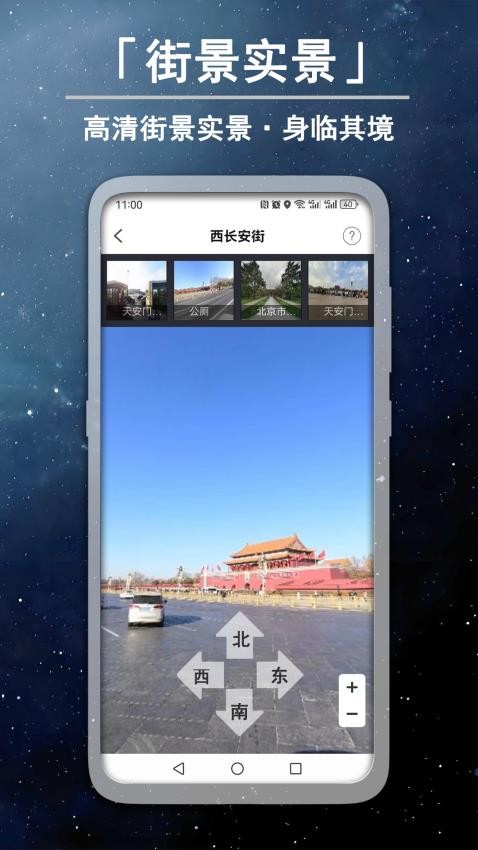 3D高清卫星实景街景app图4