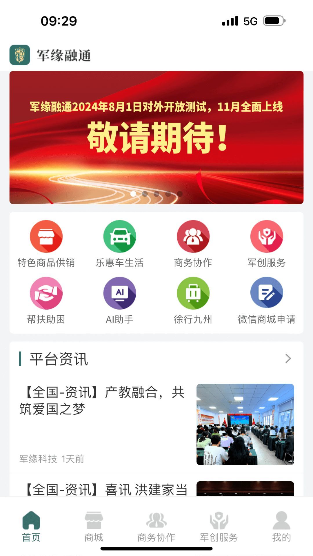 军缘融通软件图4