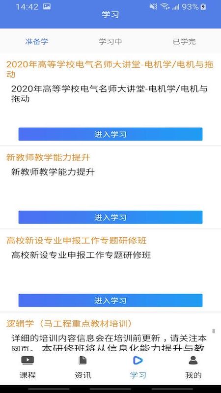 教师发展在线app图3