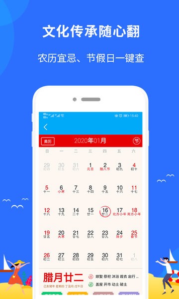 新趣天气app图1