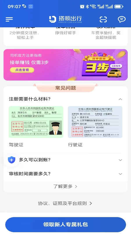 搭顺车司机app图3