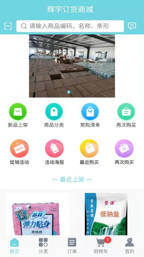 辉宇零售通app
