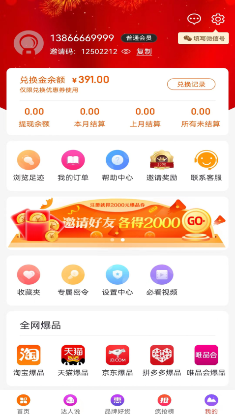 爆品超市app图2
