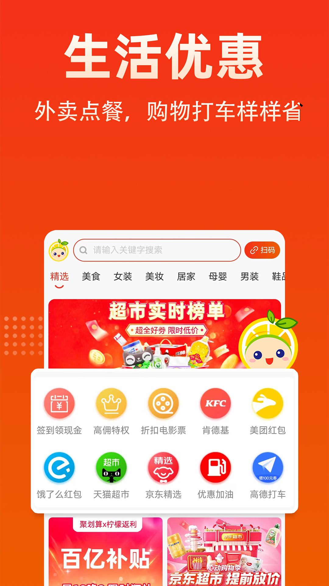 柠檬返利app