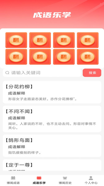 博闻成语官方版