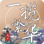 一揽繁华游戏图标