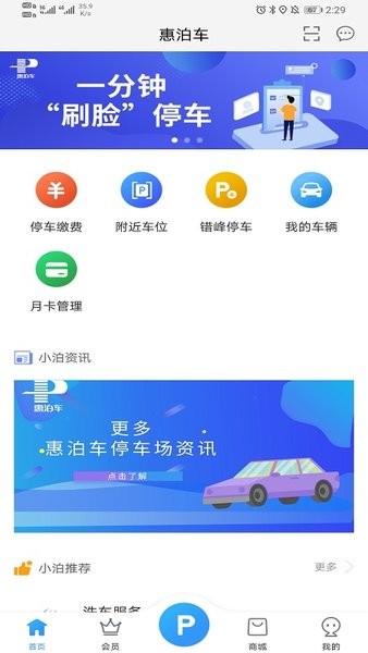 惠泊车app图3
