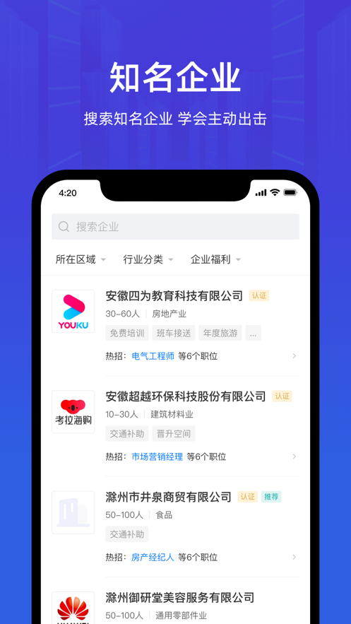 皖聘宝app图3