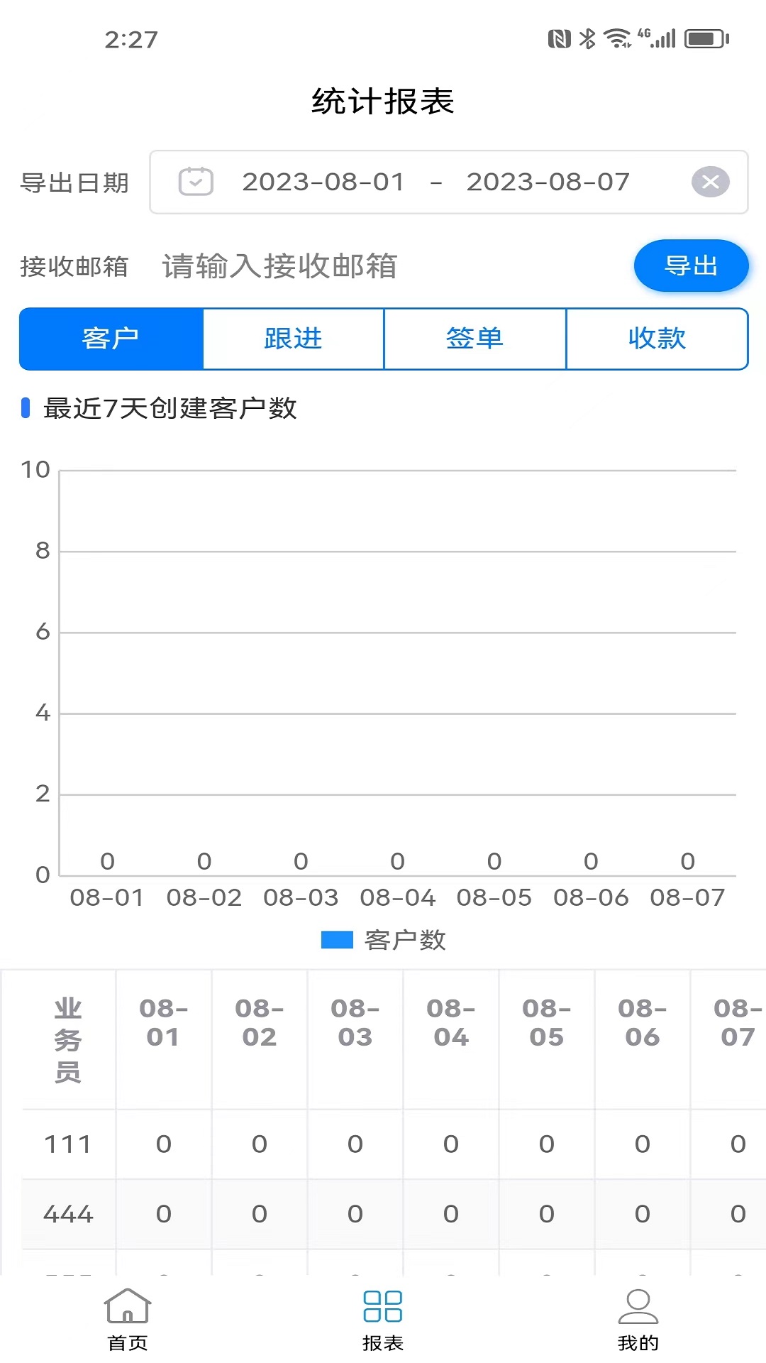 销售客户管理app图3