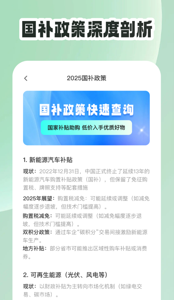 国补查询免费软件图2