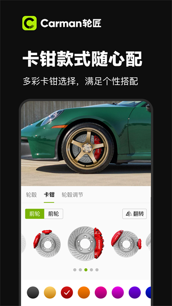 Carman轮匠app图2