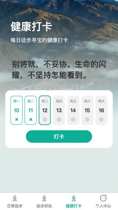 健步寻宝app图2