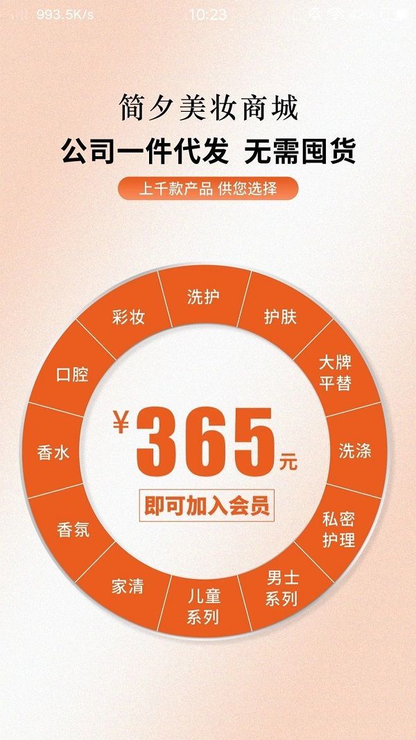 简夕商城手机版图1