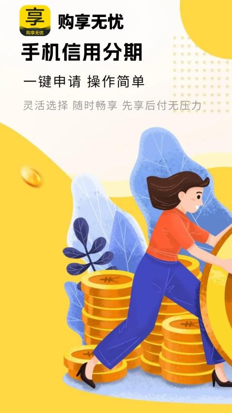 购享无忧app图4
