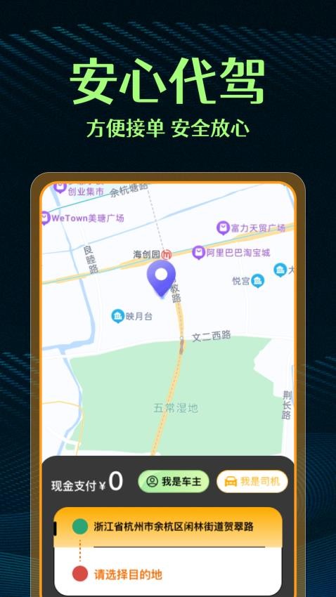 代驾司机帮手app图2