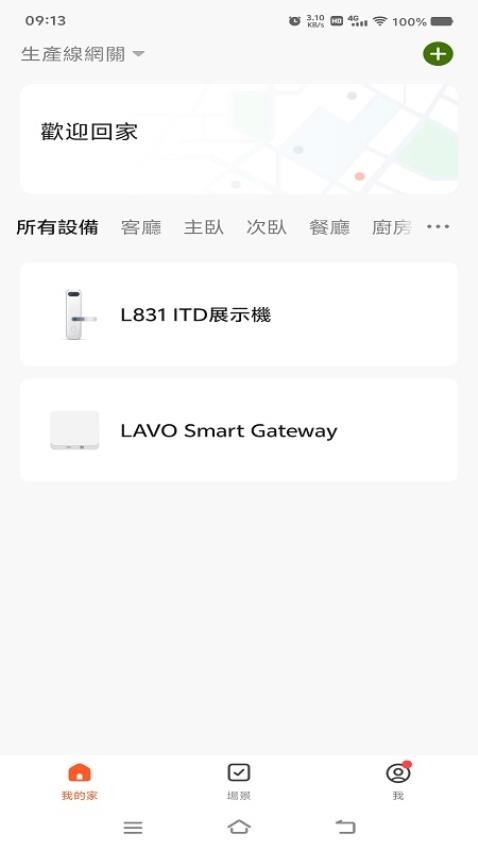 樂沃智慧app图1