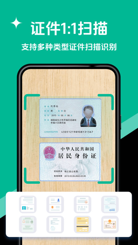 全能扫描盒子软件图1