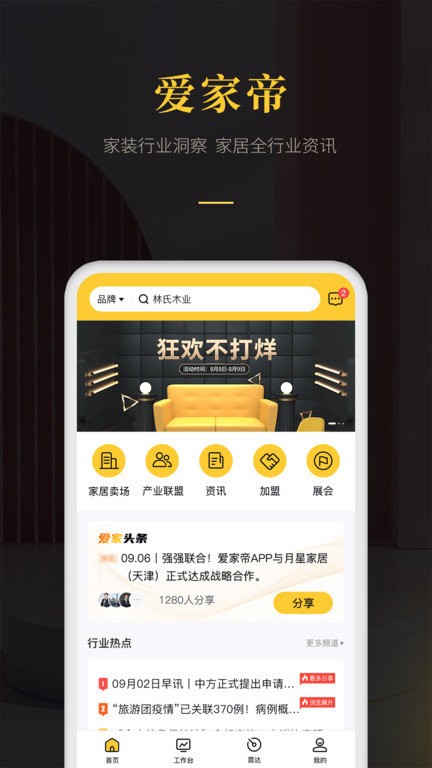 爱家帝app图3