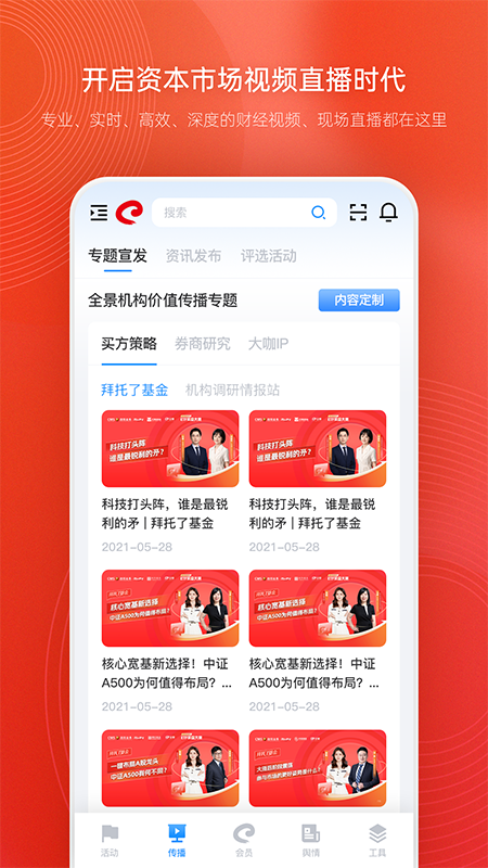 全景路演app图1