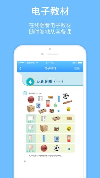 人教教学易app图3