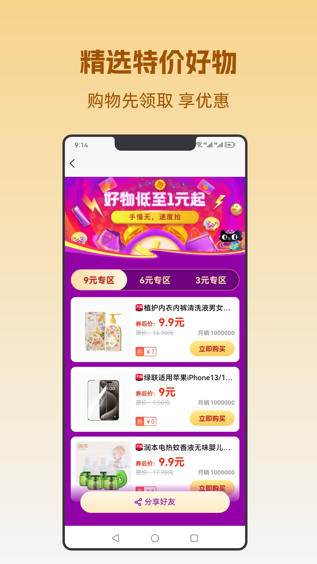 好料特权app图5