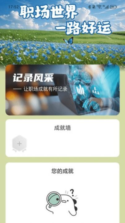 走路好运程软件图3