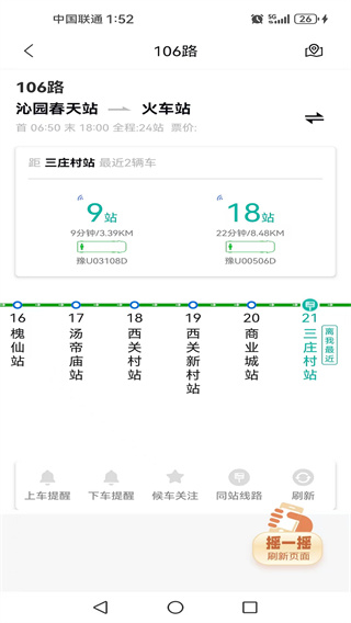 济源公交app图1