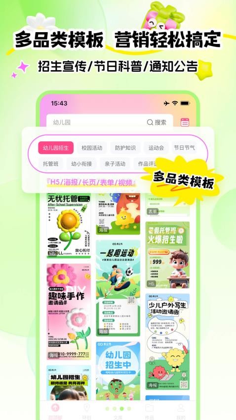 幼趣设计app图3