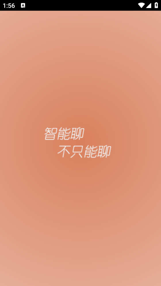 智能聊软件图3