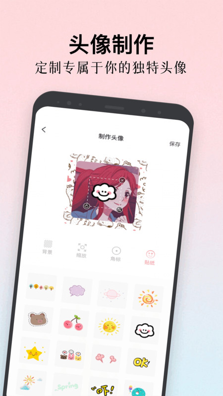 可爱头像app图2
