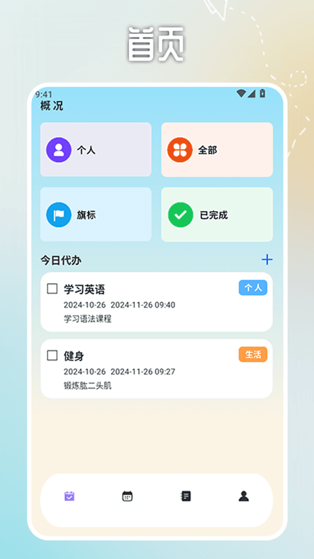 日程计划便签软件图4