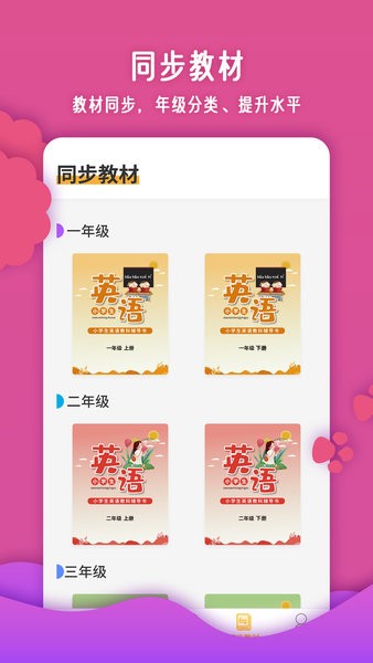 儿童英语单词软件图1