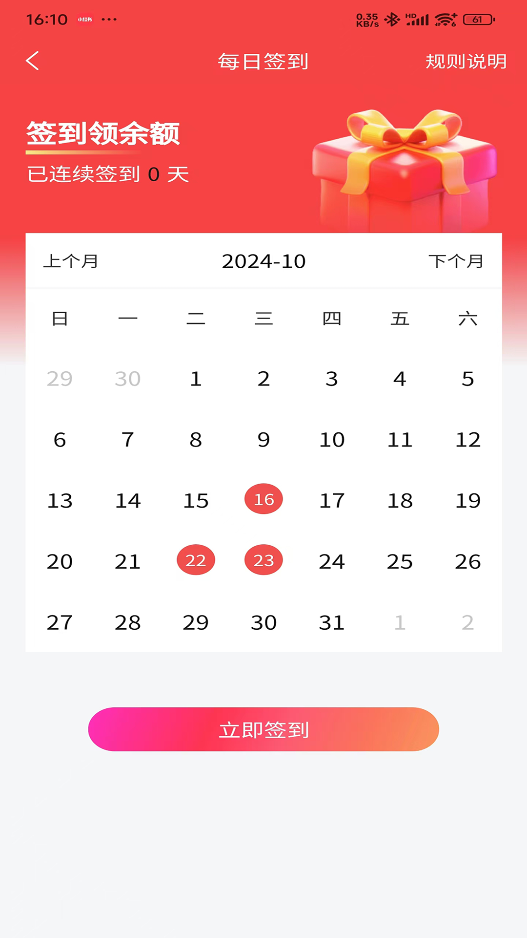 惊喜惠app图2