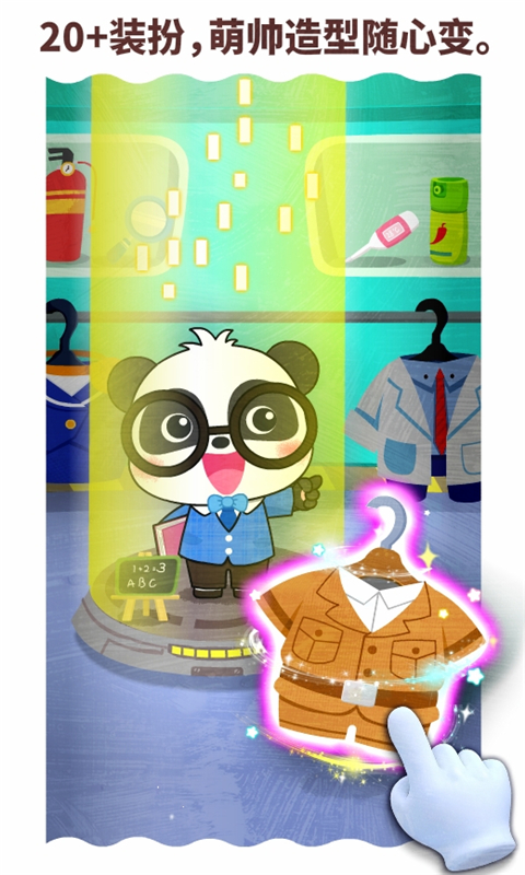 宝宝职业梦工厂游戏图1